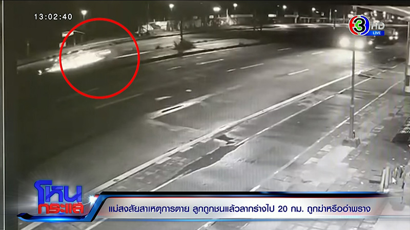 รถชนลูก