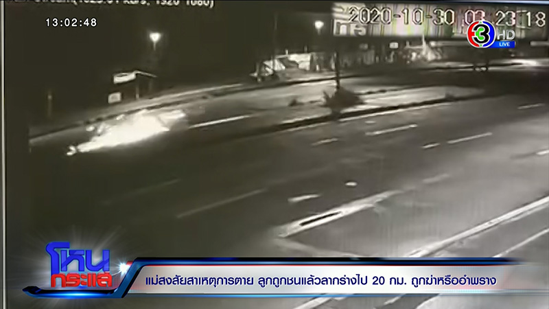 รถชนลูก