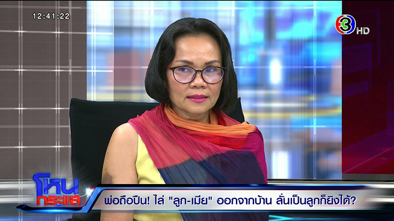 แม่-ลูก ถูกพ่อไล่ออกจากบ้าน