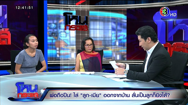 แม่-ลูก ถูกพ่อไล่ออกจากบ้าน