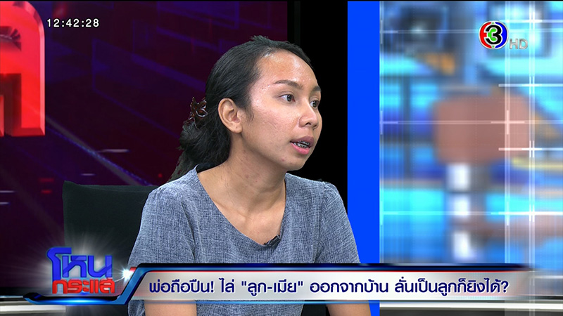 แม่-ลูก ถูกพ่อไล่ออกจากบ้าน