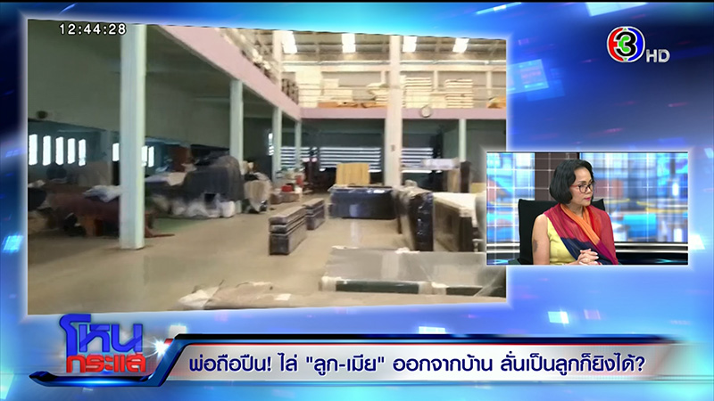 แม่-ลูก ถูกพ่อไล่ออกจากบ้าน