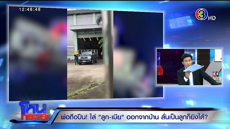 แม่-ลูก ถูกพ่อไล่ออกจากบ้าน