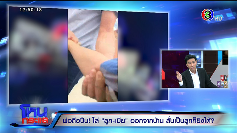 แม่-ลูก ถูกพ่อไล่ออกจากบ้าน