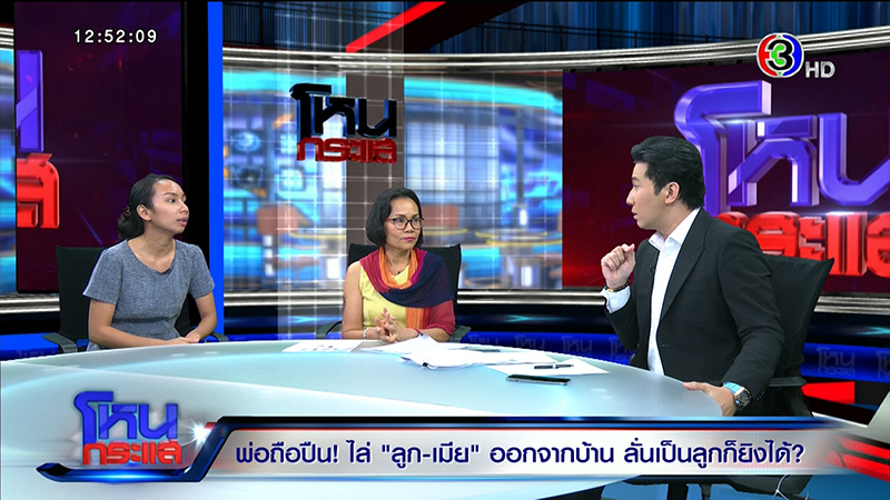 แม่-ลูก ถูกพ่อไล่ออกจากบ้าน