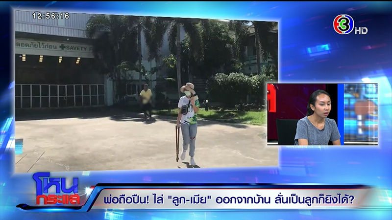 แม่-ลูก ถูกพ่อไล่ออกจากบ้าน