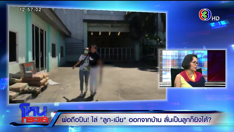 แม่-ลูก ถูกพ่อไล่ออกจากบ้าน