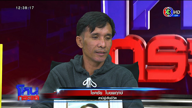 ชายนอนประท้วงเมียถูกรถเมล์ชนตาย