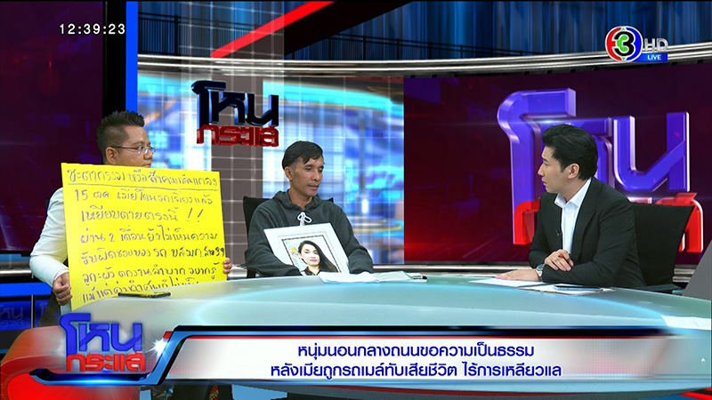 ชายนอนประท้วงเมียถูกรถเมล์ชนตาย