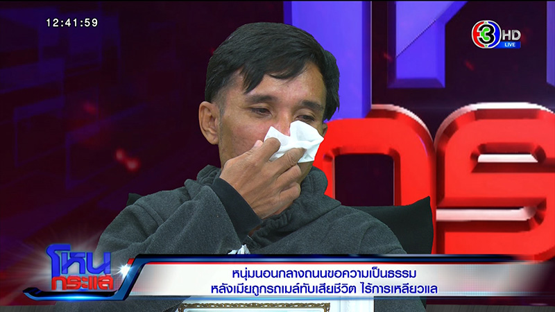 ชายนอนประท้วงเมียถูกรถเมล์ชนตาย