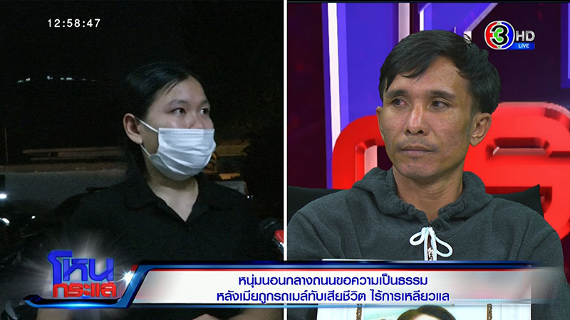 ชายนอนประท้วงเมียถูกรถเมล์ชนตาย