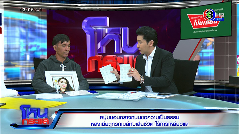 ชายนอนประท้วงเมียถูกรถเมล์ชนตาย