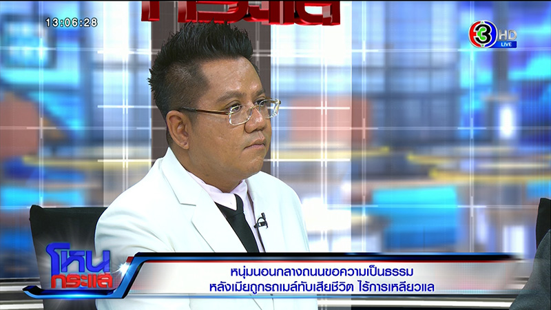 ชายนอนประท้วงเมียถูกรถเมล์ชนตาย