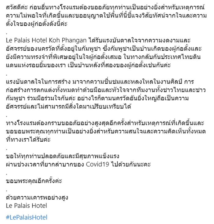 โรงแรมไทย
