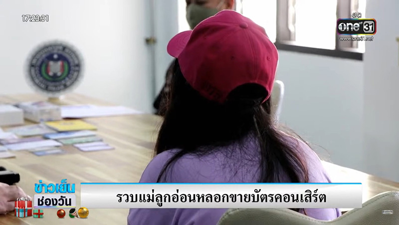 สาวหลอกขายบัตรคอนเสิร์ต 