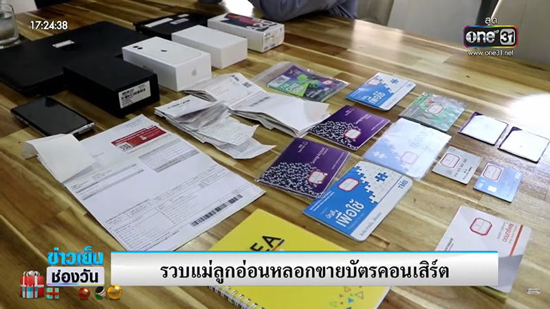 สาวหลอกขายบัตรคอนเสิร์ต 