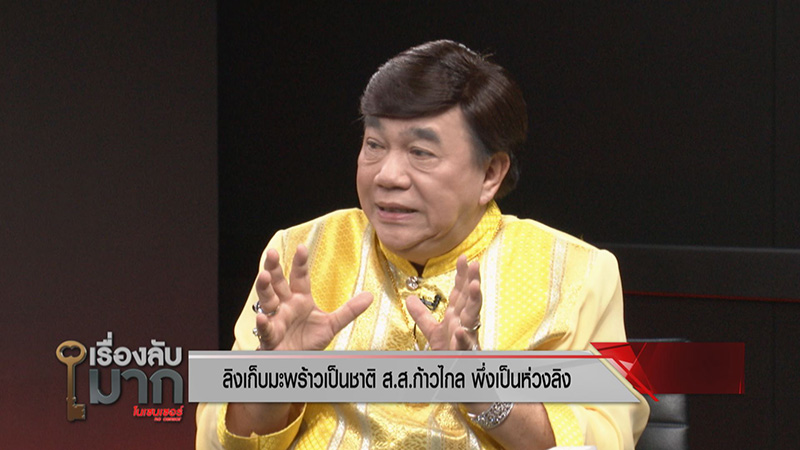 ภาพข่าว ดร.เสรี 