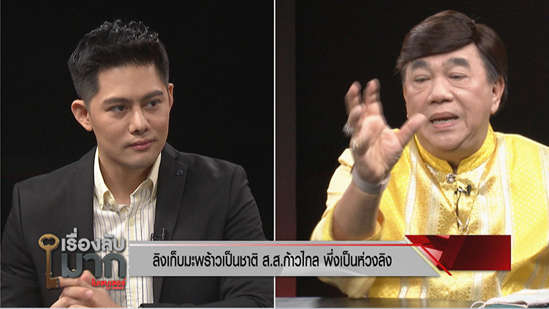 ภาพข่าว ดร.เสรี 