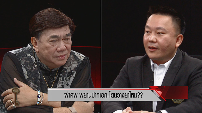 ภาพข่าว พยานคดีบอส