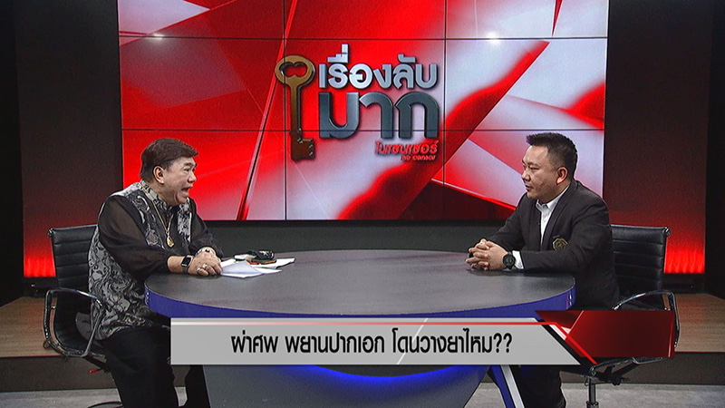 ภาพข่าว พยานคดีบอส