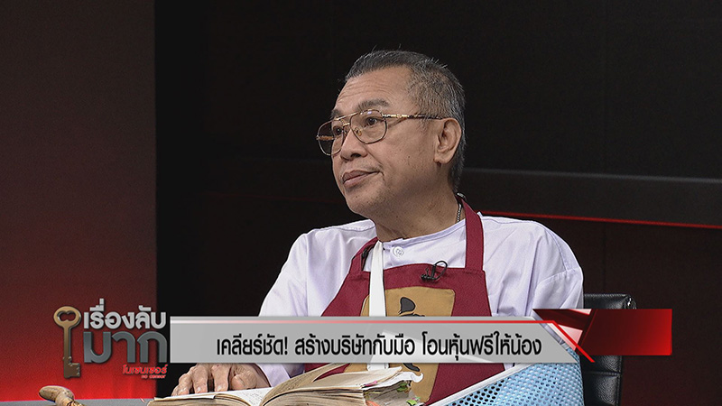 ภาพข่าว เสี่ยราดหน้าพันล้าน 