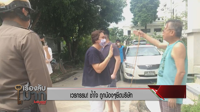 ภาพข่าว เสี่ยราดหน้าพันล้าน 