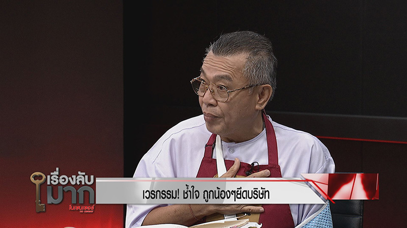 ภาพข่าว เสี่ยราดหน้าพันล้าน 