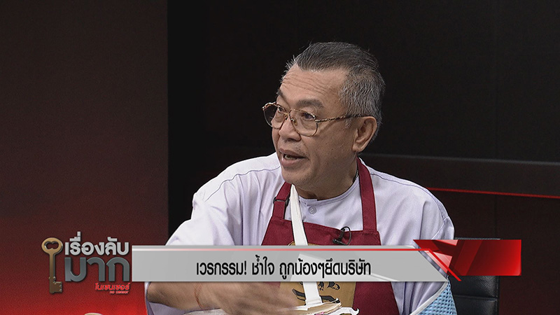 ภาพข่าว เสี่ยราดหน้าพันล้าน 