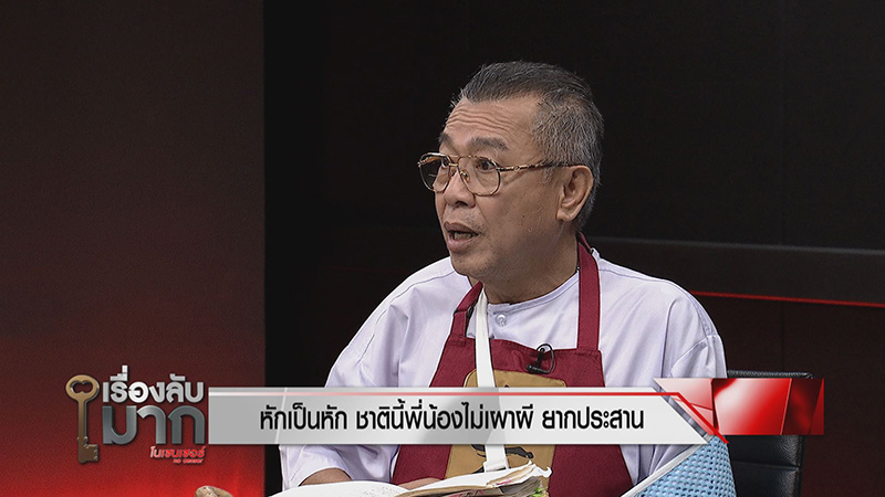 ภาพข่าว เสี่ยราดหน้าพันล้าน 