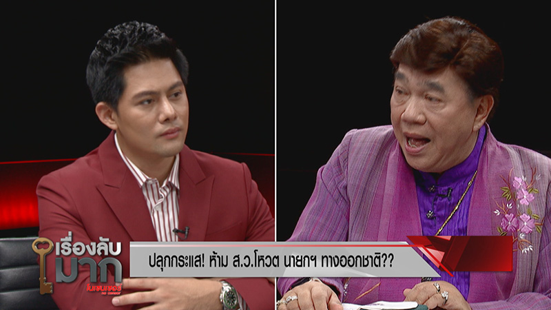 ภาพข่าว ดร.เสรี