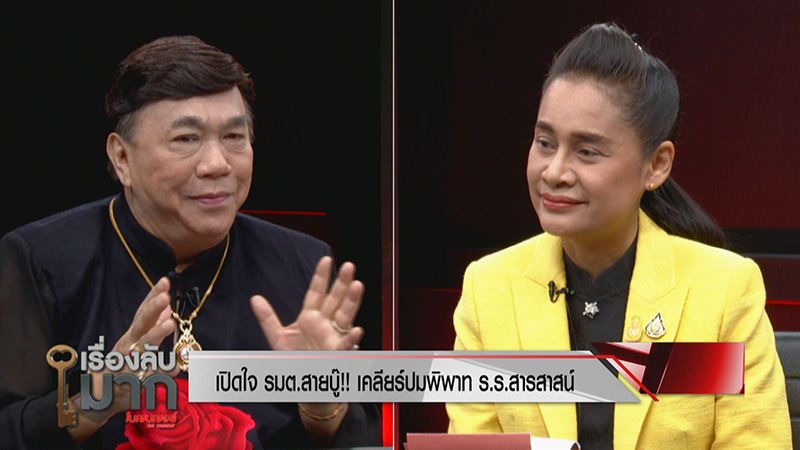 เปิดใจ รมช. กนกวรรณ