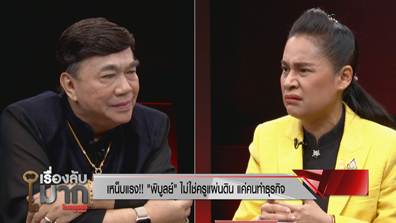 เปิดใจ รมช. กนกวรรณ