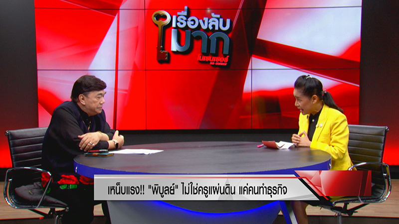 เปิดใจ รมช. กนกวรรณ