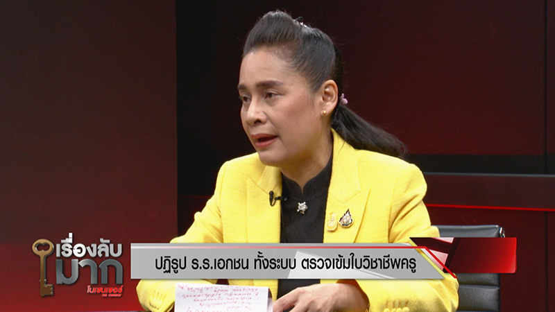 เปิดใจ รมช. กนกวรรณ