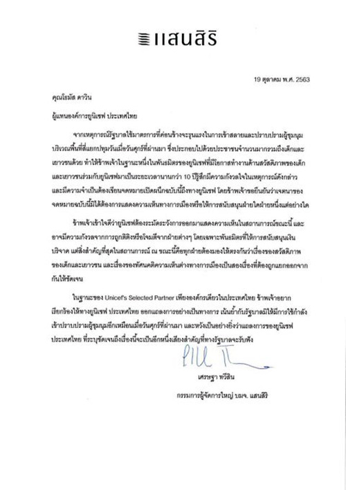 แสนสิริ