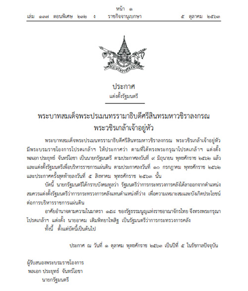 ราชกกิจจานุเบกษา