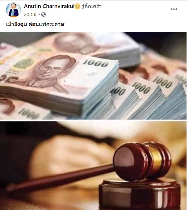 ภาพข่าว อนุทิน