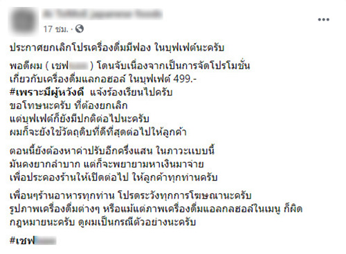 ภาพข่าว ร้านบุฟเฟ่ต์เชียงใหม่