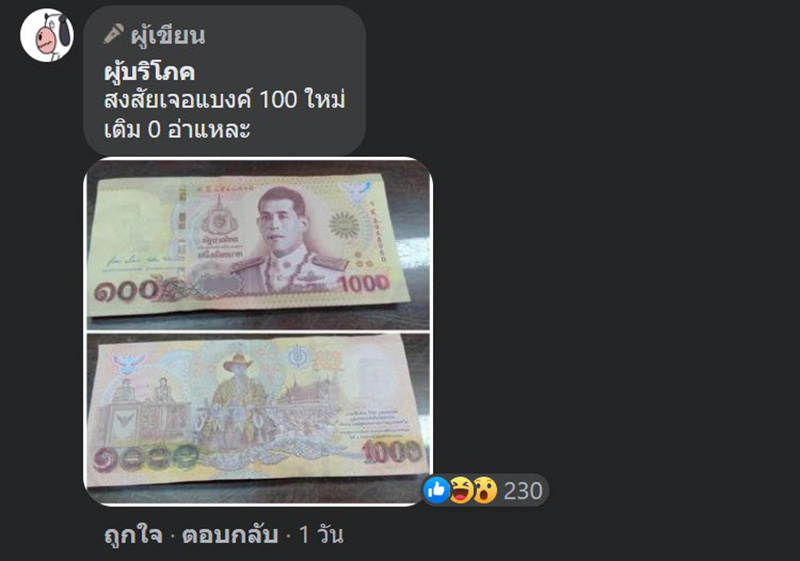  แม่ค้าใช้ปากกาเมจิกเขียนเลขย้ำชัดบนแบงก์พัน