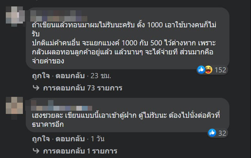  แม่ค้าใช้ปากกาเมจิกเขียนเลขย้ำชัดบนแบงก์พัน