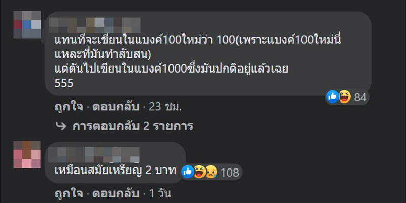  แม่ค้าใช้ปากกาเมจิกเขียนเลขย้ำชัดบนแบงก์พัน