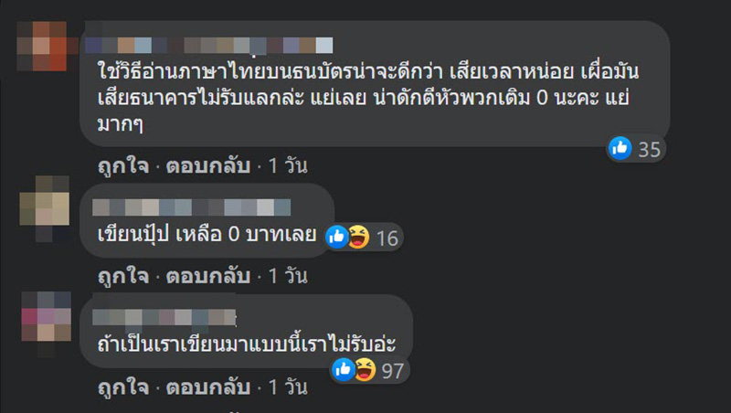  แม่ค้าใช้ปากกาเมจิกเขียนเลขย้ำชัดบนแบงก์พัน