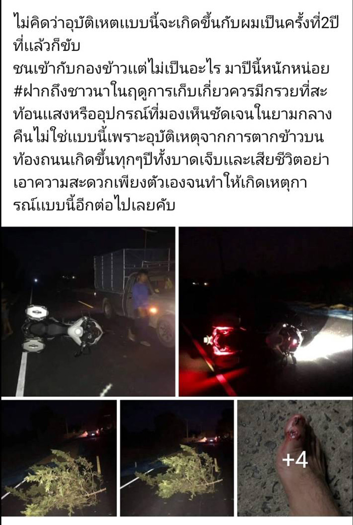 บิ๊กไบค์ชนกองข้าว