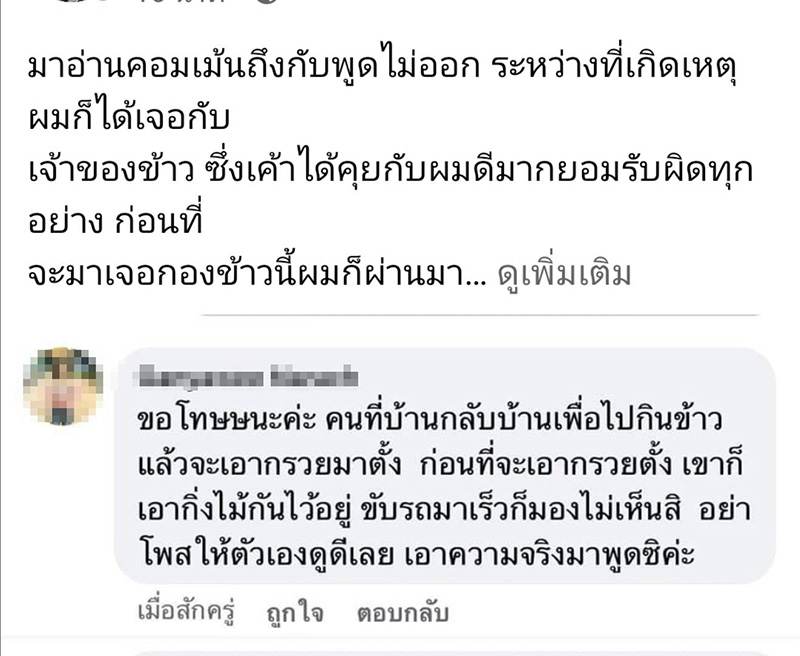 ข้าวบนถนน
