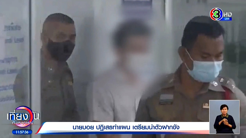 ตำรวจนำตัวบอยไปฝากขังศาล