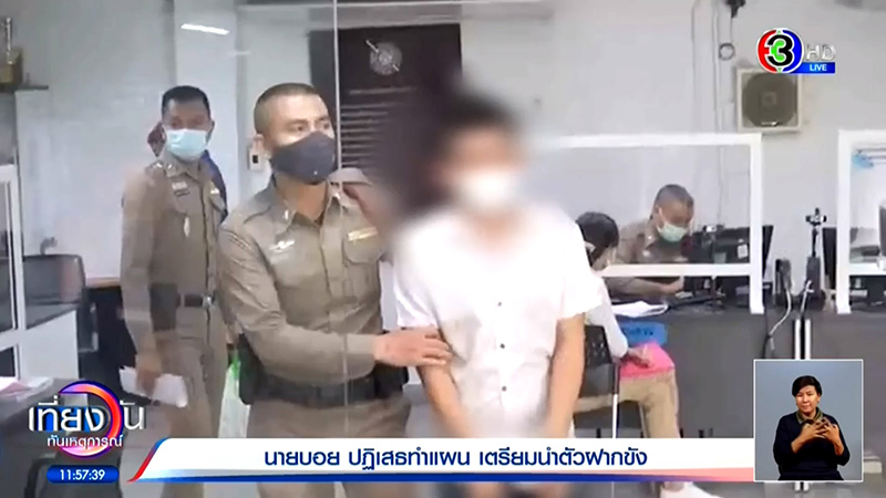 ตำรวจนำตัวบอยไปฝากขังศาล