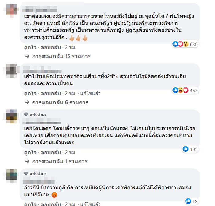 คอมเม้นท์