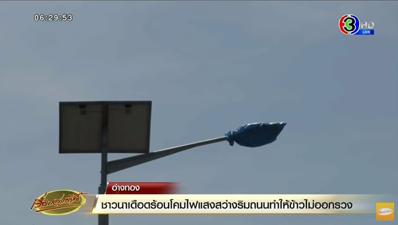 กระสอบปุ๋ยคลุมไฟถนน 