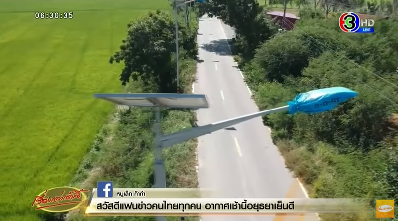 กระสอบปุ๋ยคลุมไฟถนน 