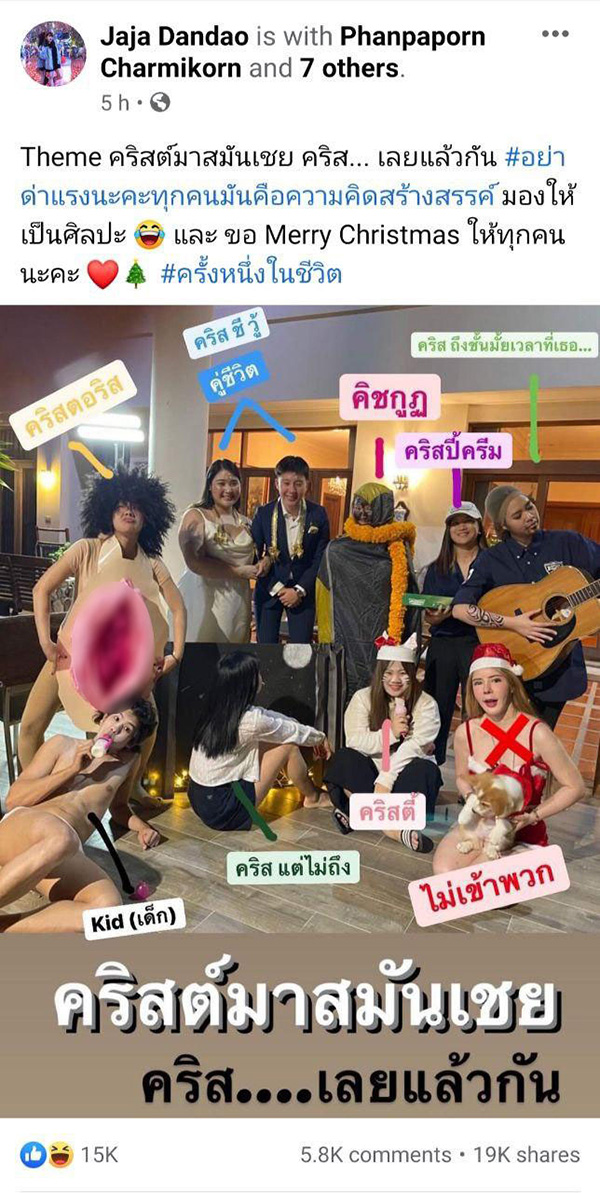 ปาร์ตี้คริสต์มาส